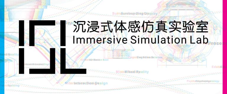 沉浸式体感仿真实验室Logo设计方案 · Logo Design for the Immersive Simulation Lab (2019)